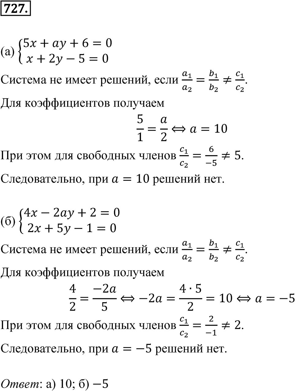 Номер 727 — решение 1