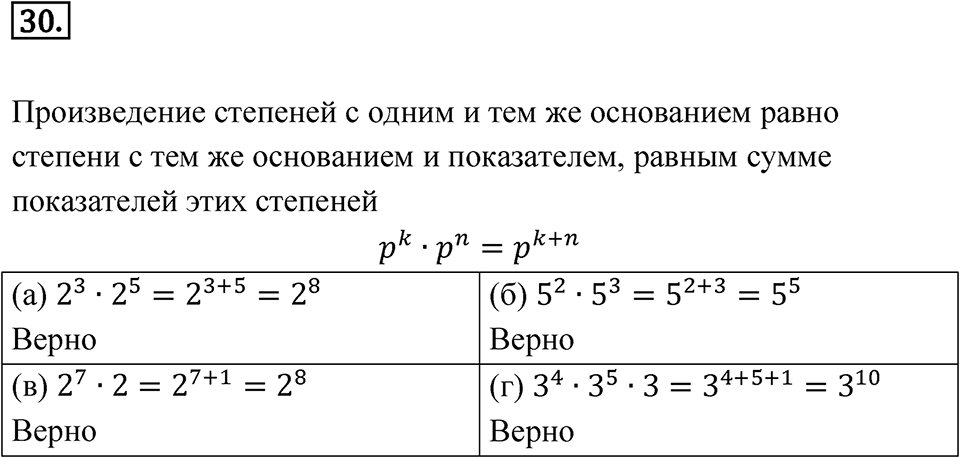 Номер 30 — решение 1