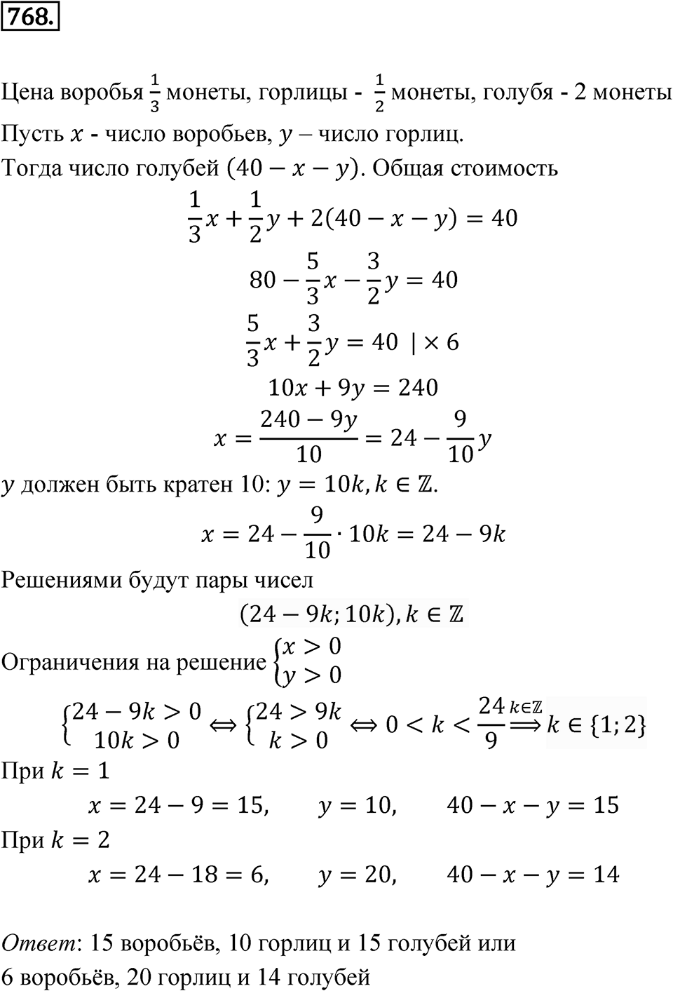 Номер 768 — решение 1