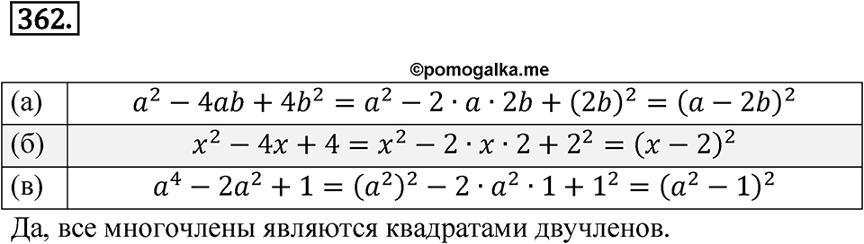 Номер 362 — решение 1