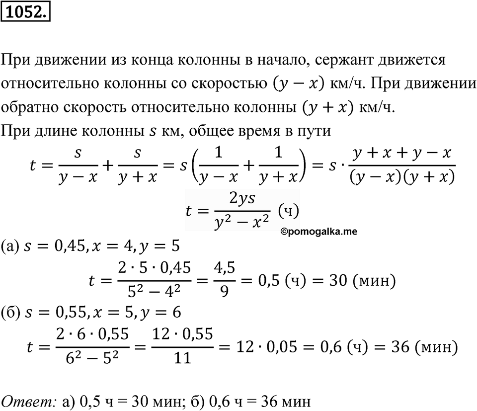 Номер 1052 — решение 1