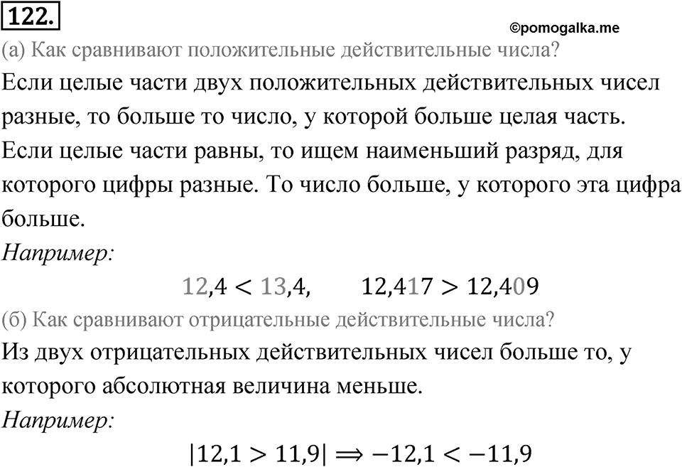 Номер 122 — решение 1
