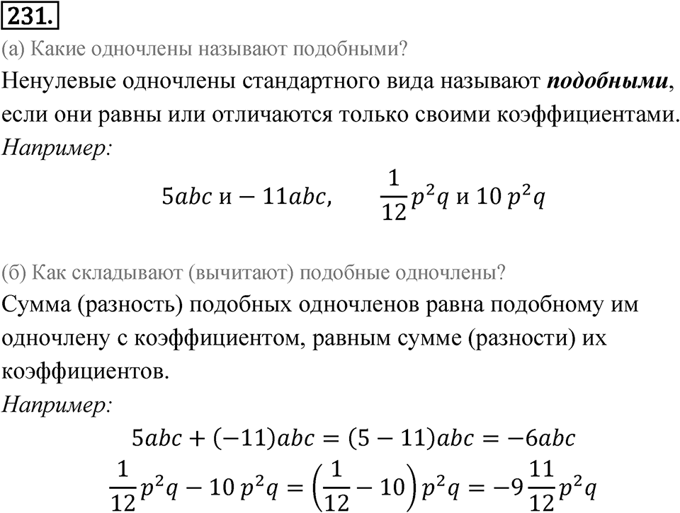Номер 231 — решение 1