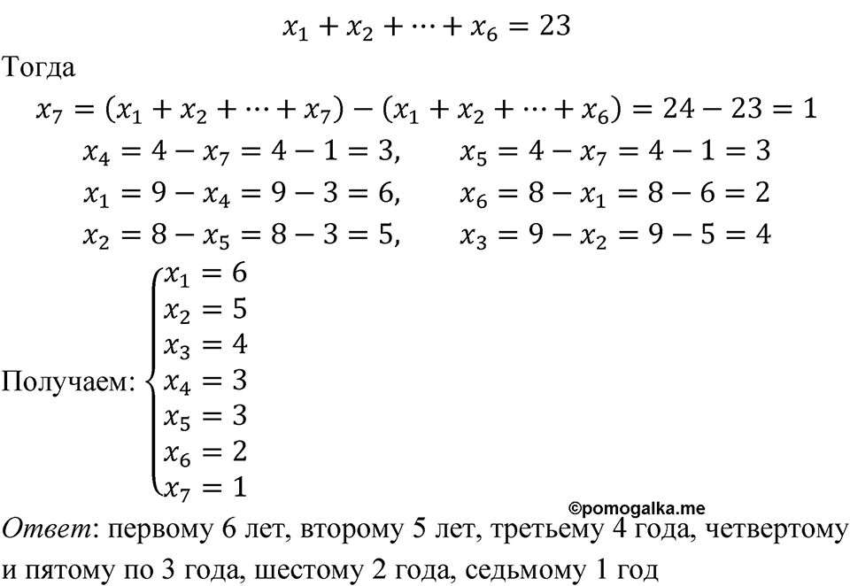 Номер 759 — решение 2
