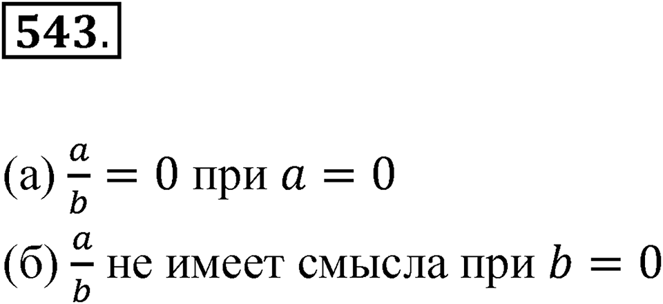 Номер 543 — решение 1