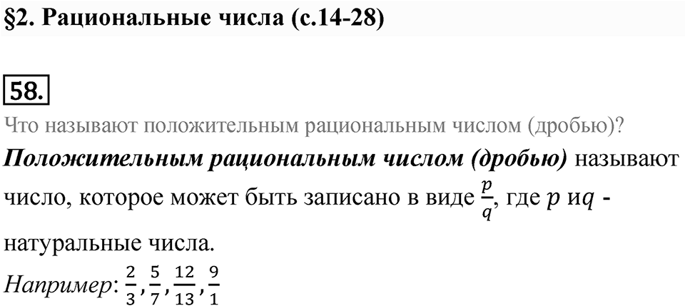 Номер 58 — решение 1