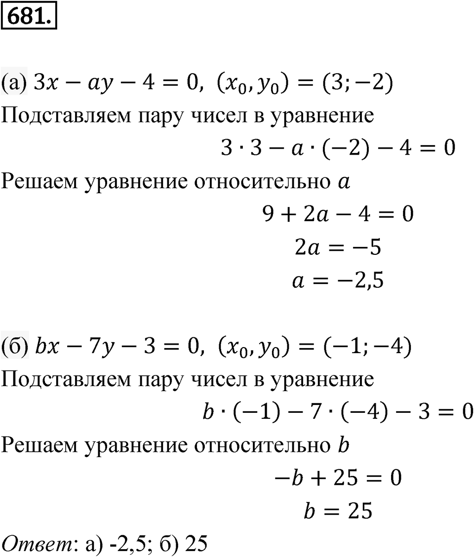 Номер 681 — решение 1