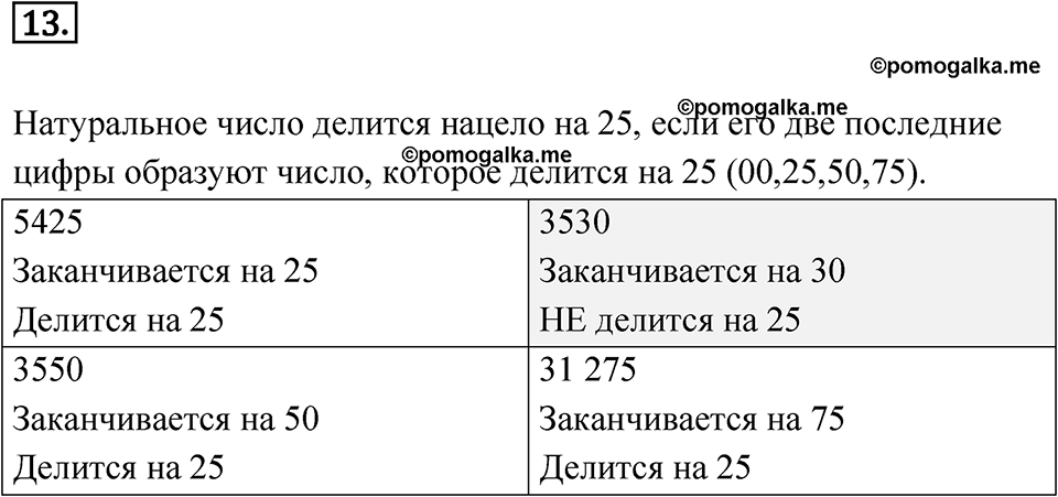 Номер 13 — решение 1