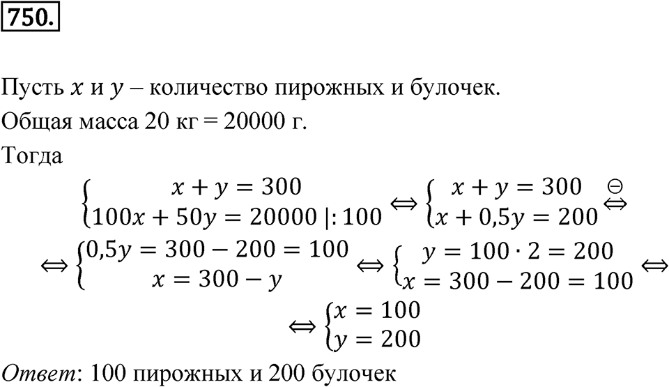 Номер 750 — решение 1