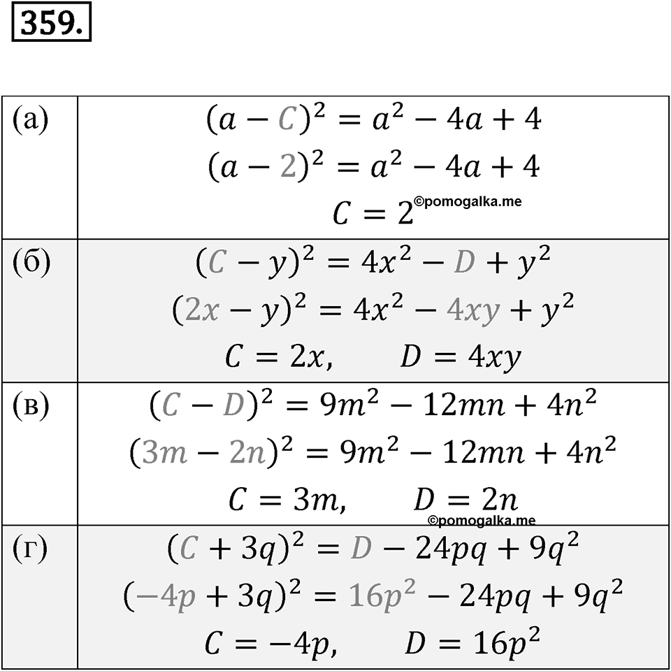 Номер 359 — решение 1