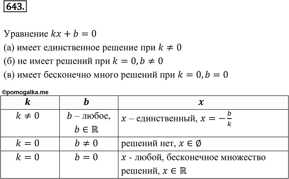 Номер 643 — решение 1
