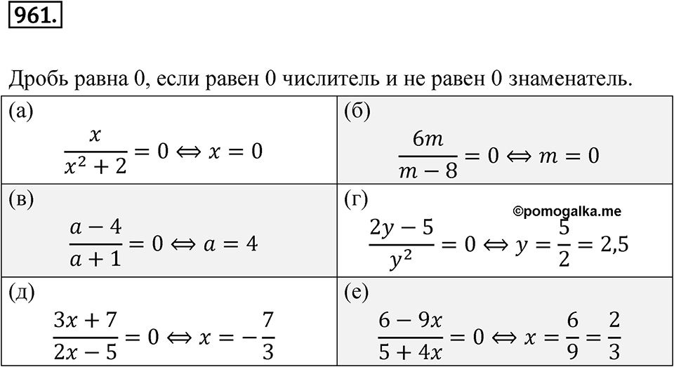 Номер 961 — решение 1