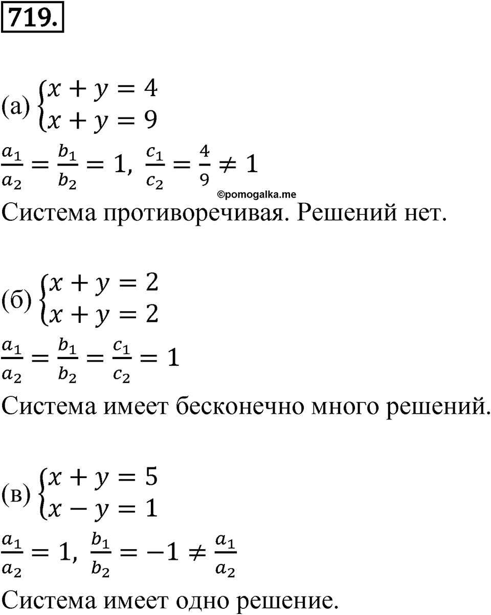 Номер 719 — решение 1