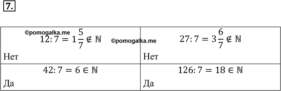 Номер 7 — решение 1