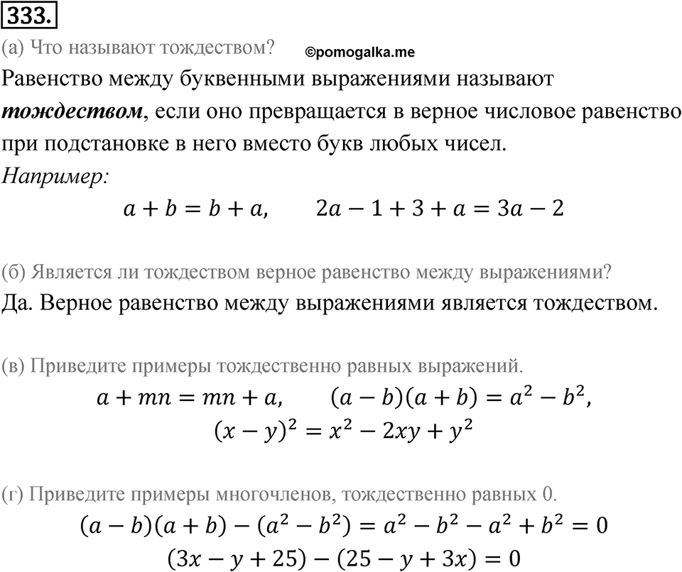 Номер 333 — решение 1
