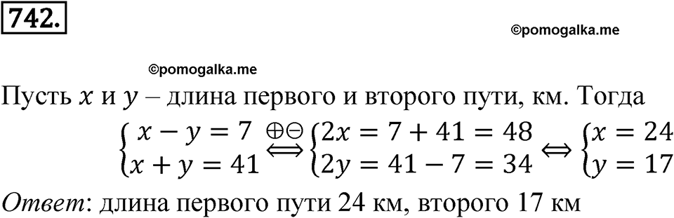 Номер 742 — решение 1