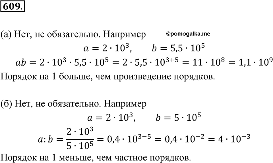 Номер 609 — решение 1