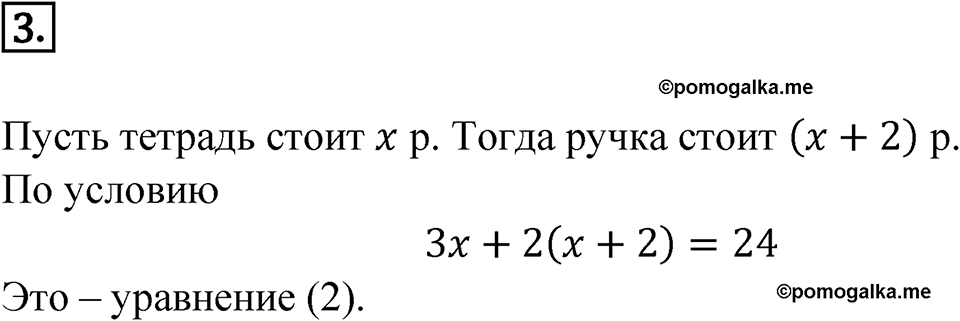Задание для самоконтроля, номер 3 — решение 1