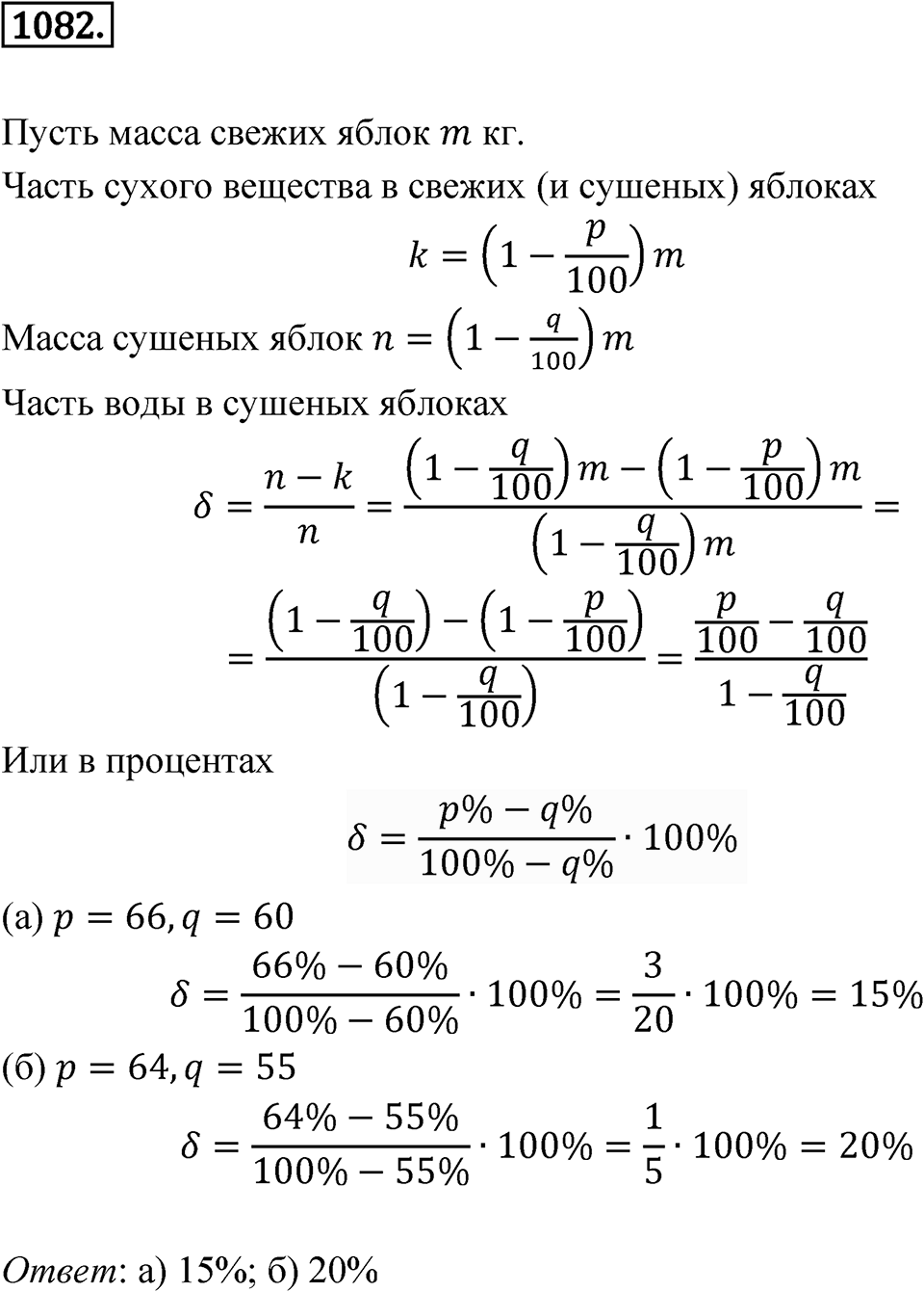 Номер 1082 — решение 1