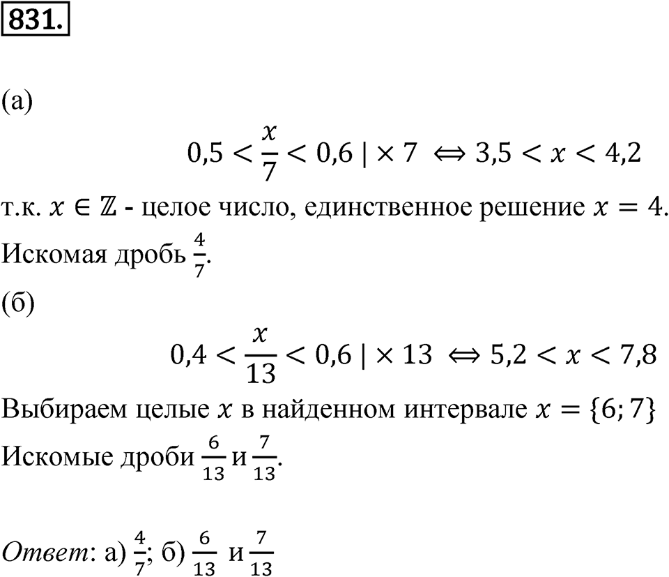 Номер 831 — решение 1