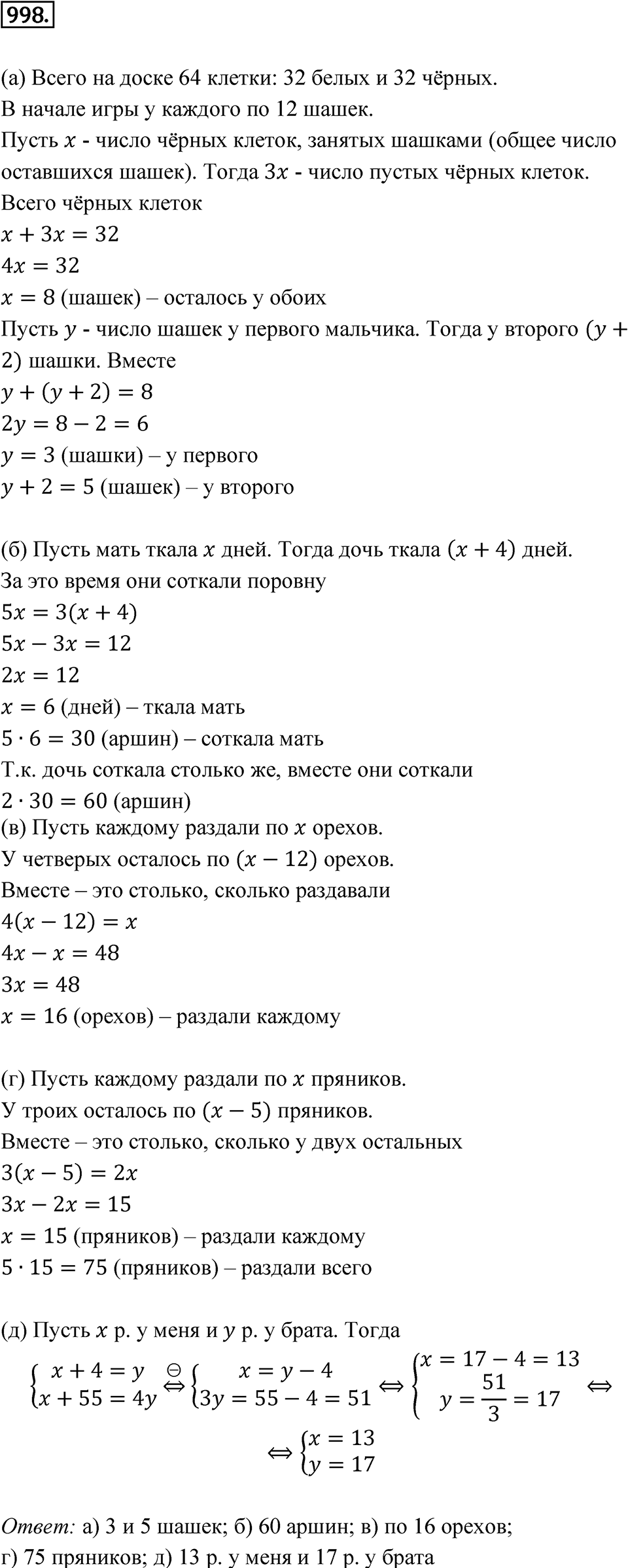 Номер 998 — решение 1