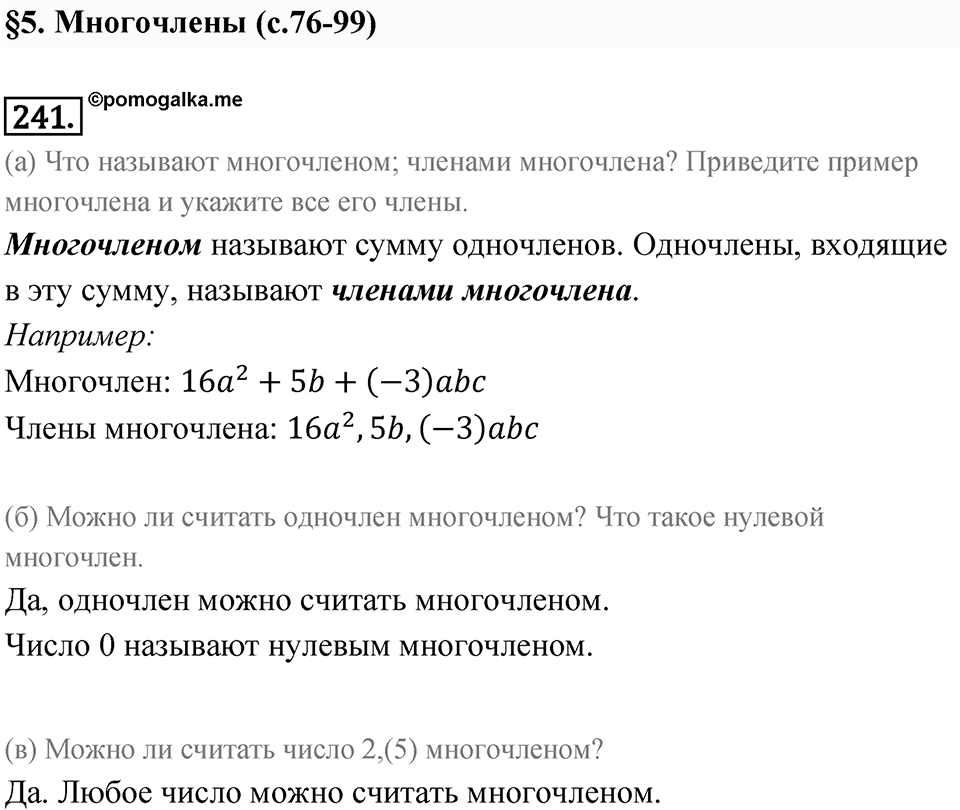 Номер 241 — решение 1