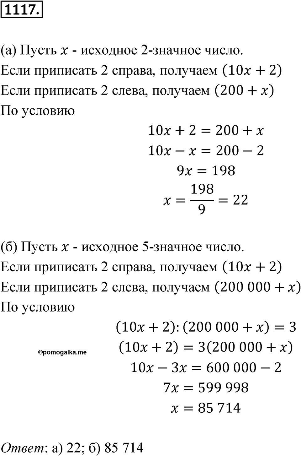 Номер 1117 — решение 1