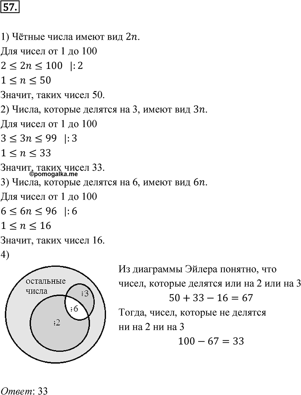 Номер 57 — решение 1