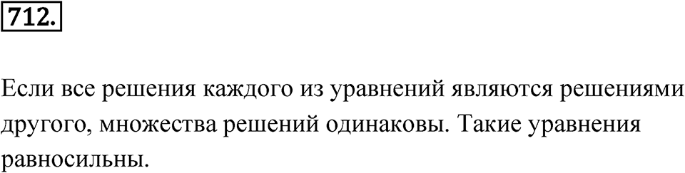 Номер 712 — решение 1