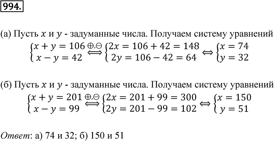 Номер 994 — решение 1