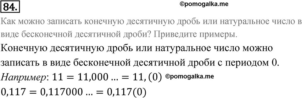 Номер 84 — решение 1