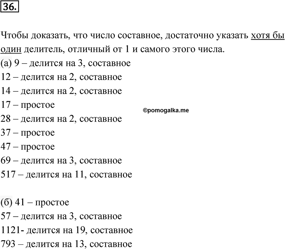 Номер 36 — решение 1