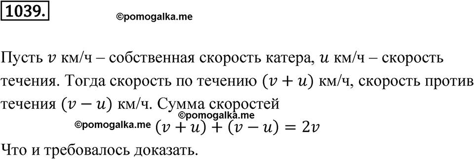 Номер 1039 — решение 1