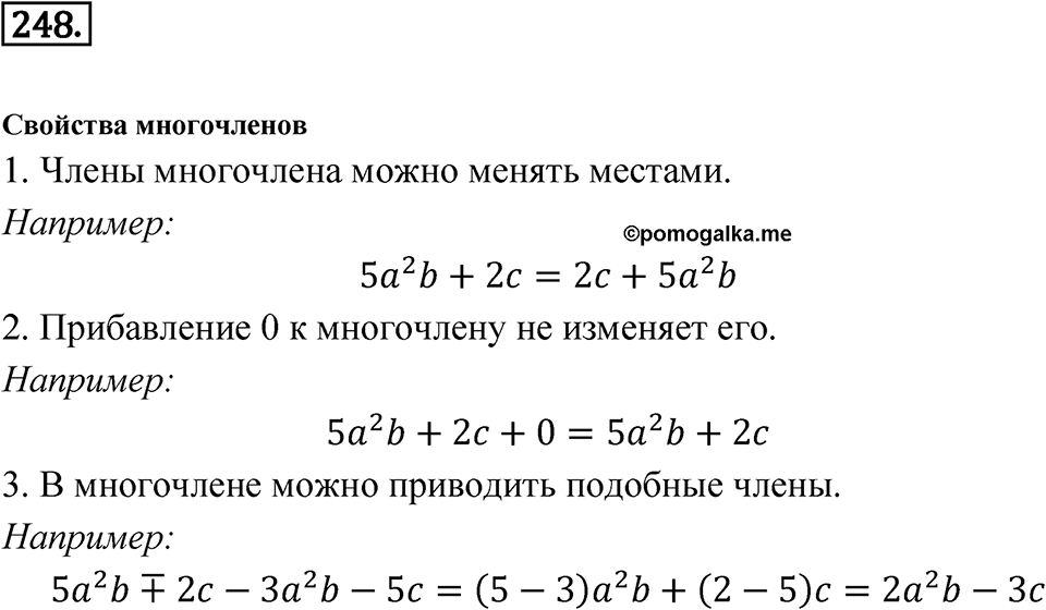 Номер 248 — решение 1