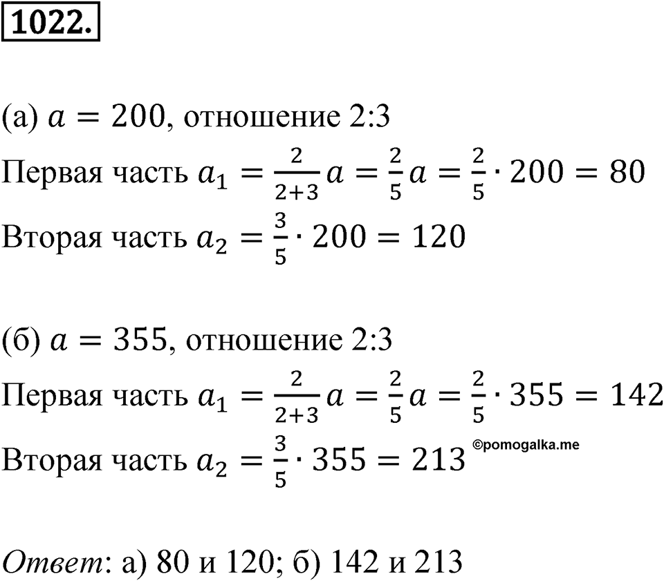 Номер 1022 — решение 1
