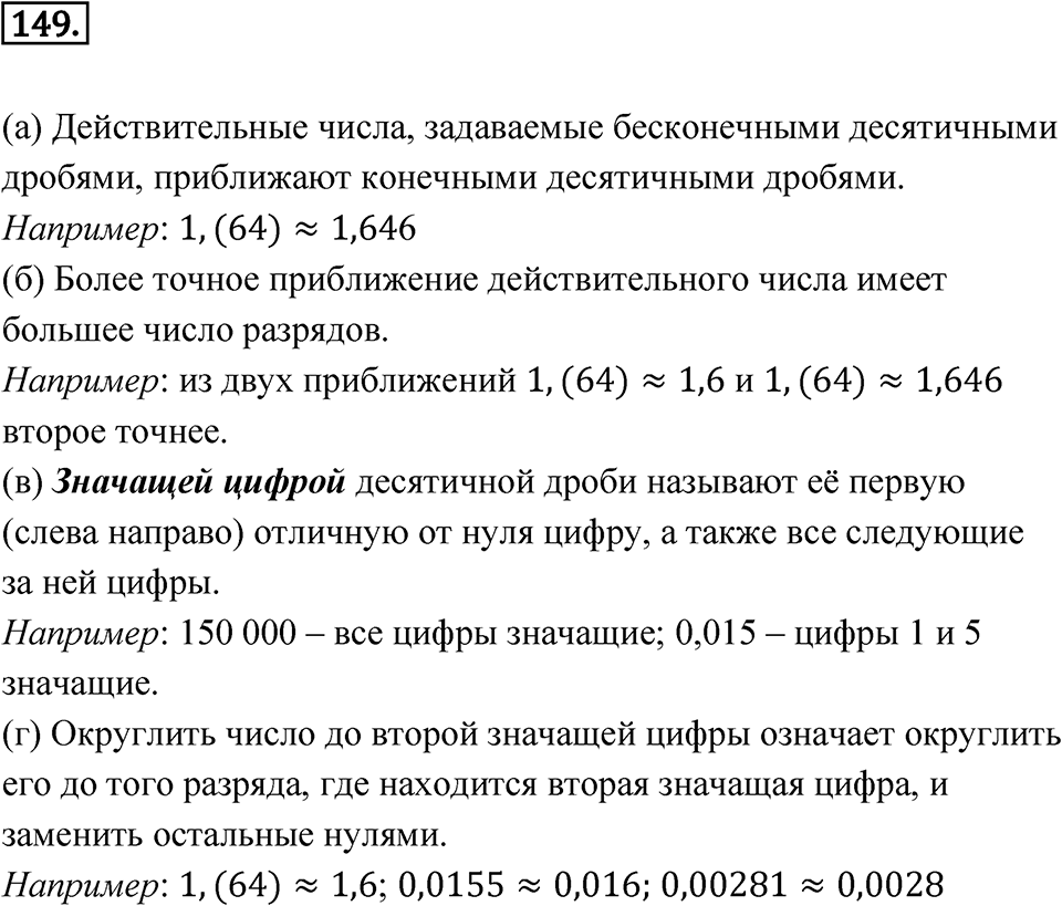 Номер 149 — решение 1