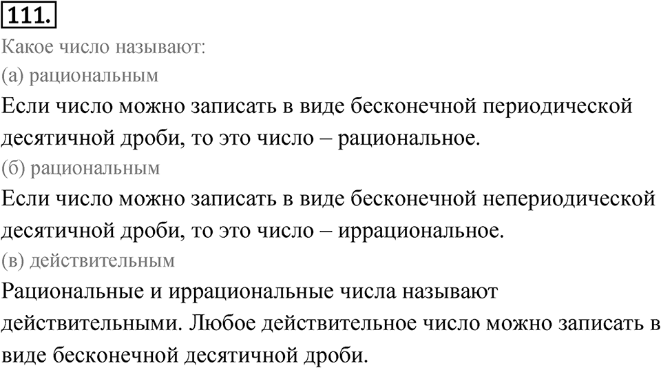 Номер 111 — решение 1