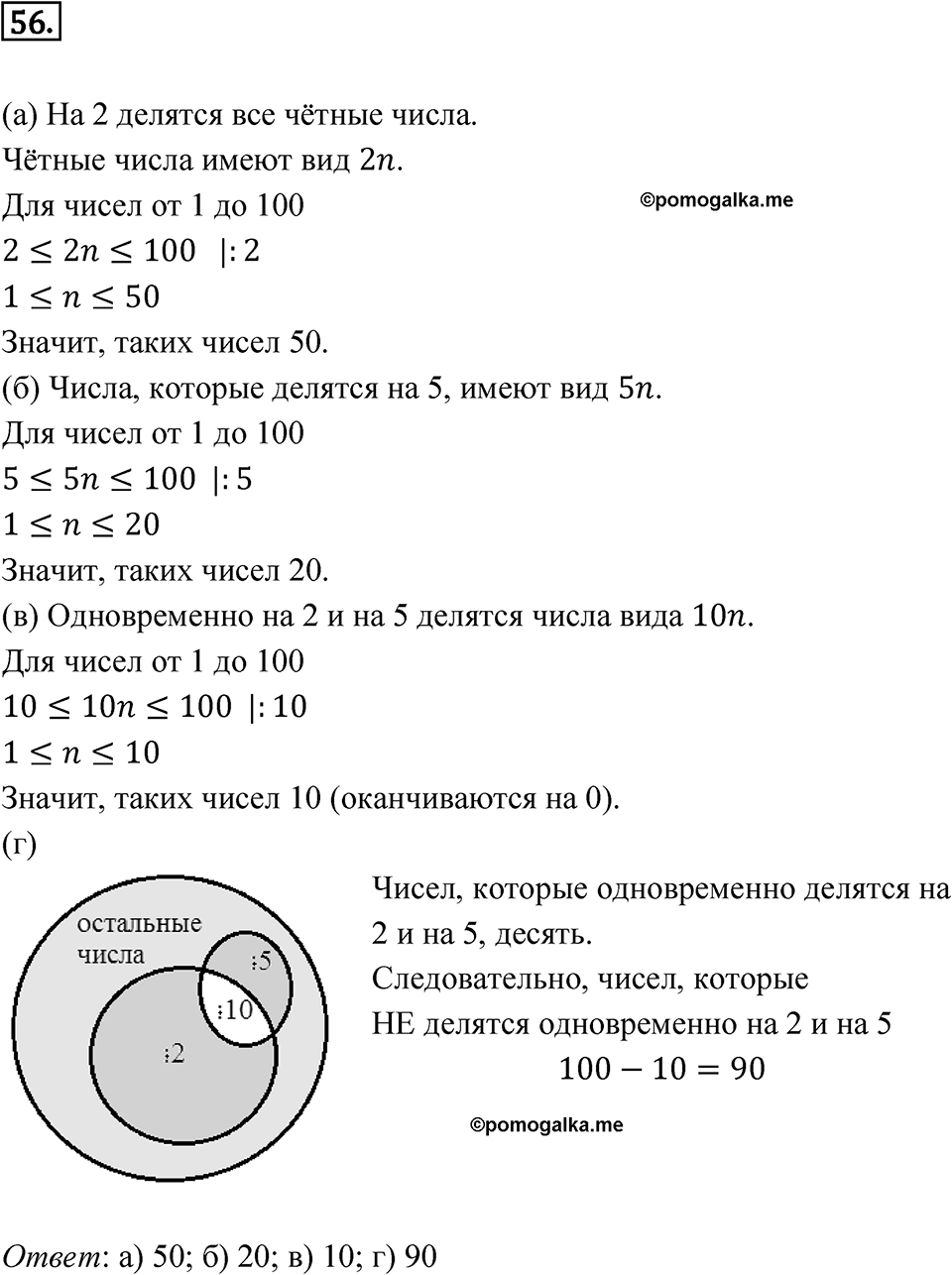 Номер 56 — решение 1