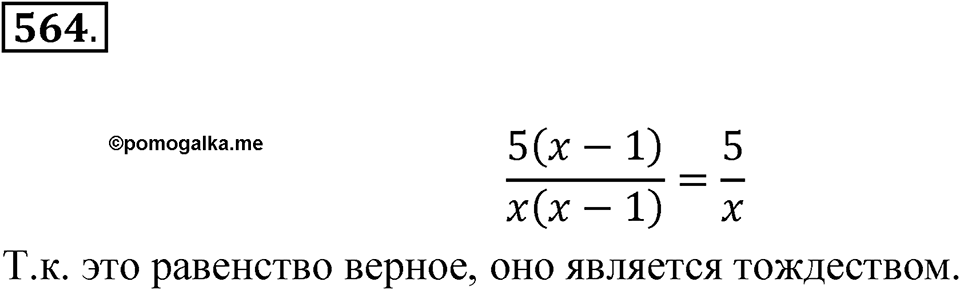 Номер 564 — решение 1