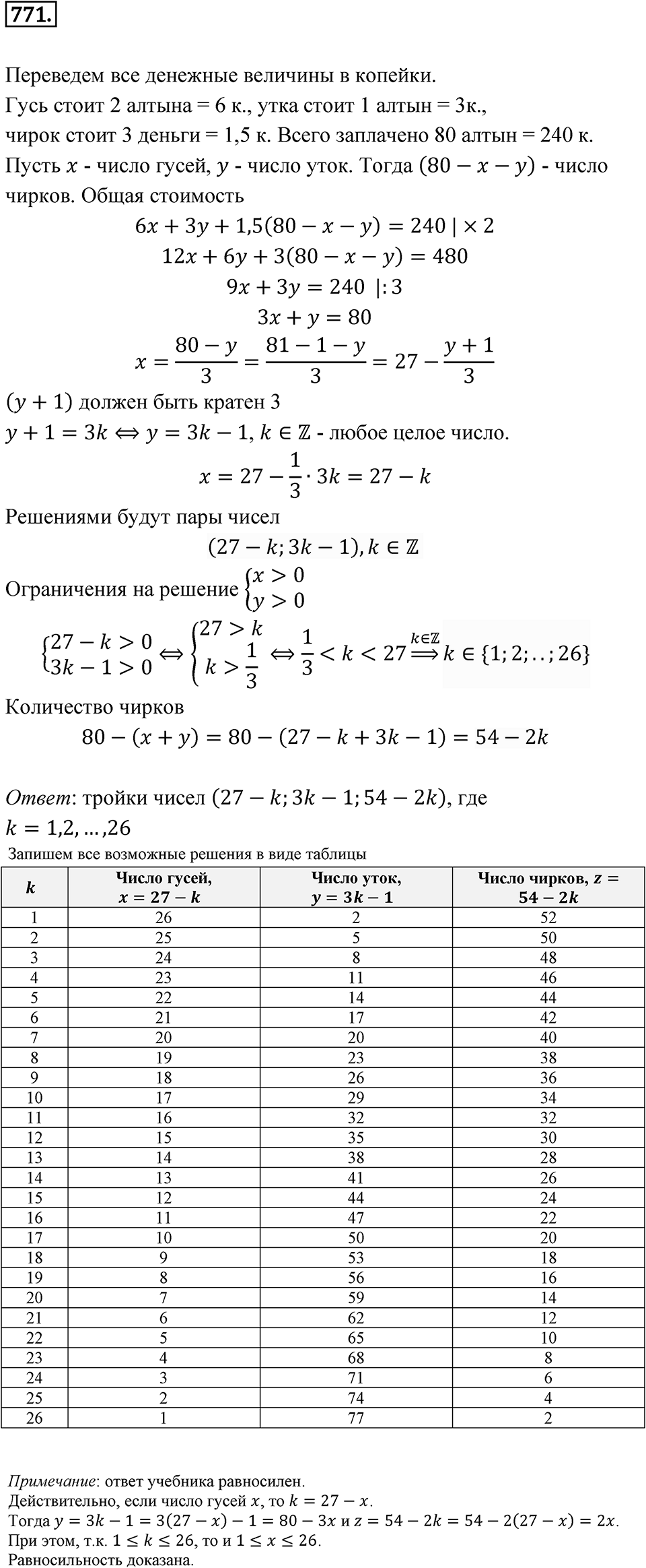 Номер 771 — решение 1