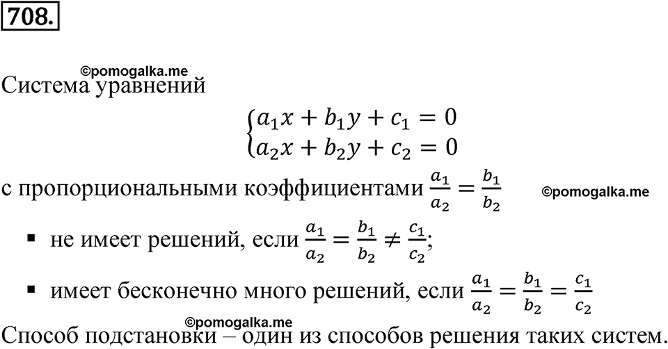 Номер 708 — решение 1