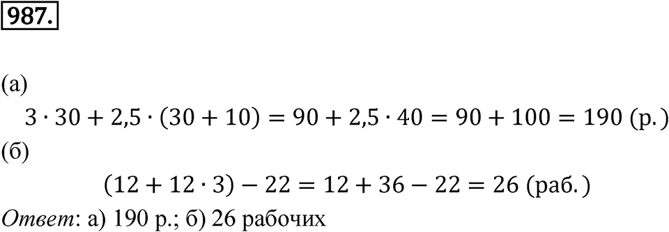 Номер 987 — решение 1