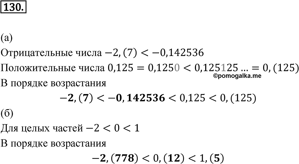 Номер 130 — решение 1