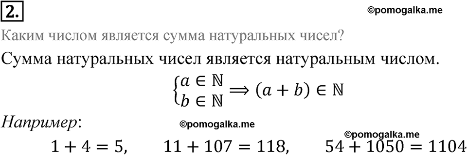 Номер 2 — решение 1