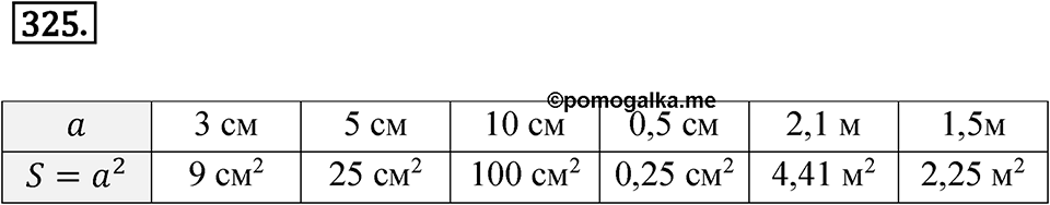 Номер 325 — решение 1