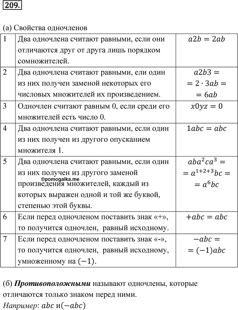 Номер 209 — решение 1