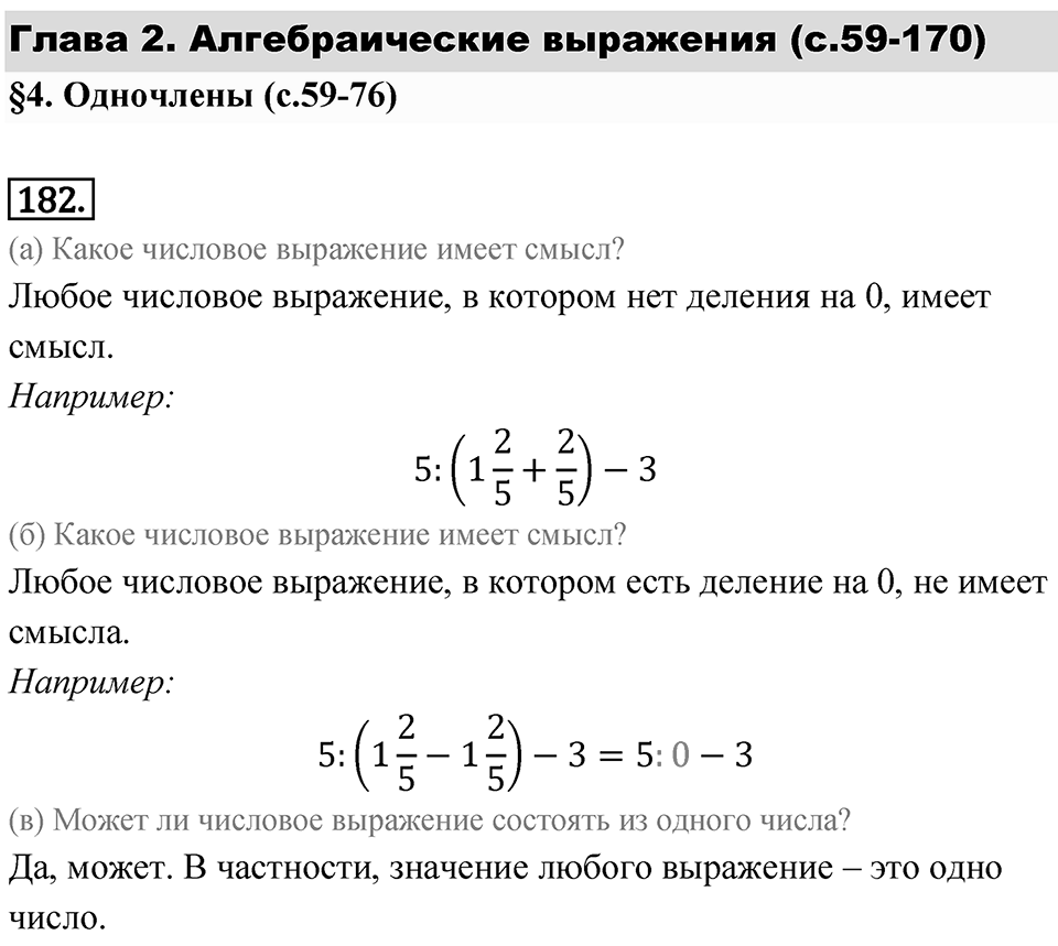 Номер 182 — решение 1