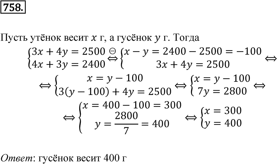 Номер 758 — решение 1
