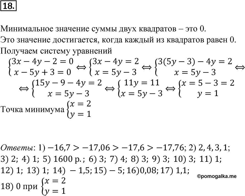 Задание для самоконтроля, номер 18 — решение 1