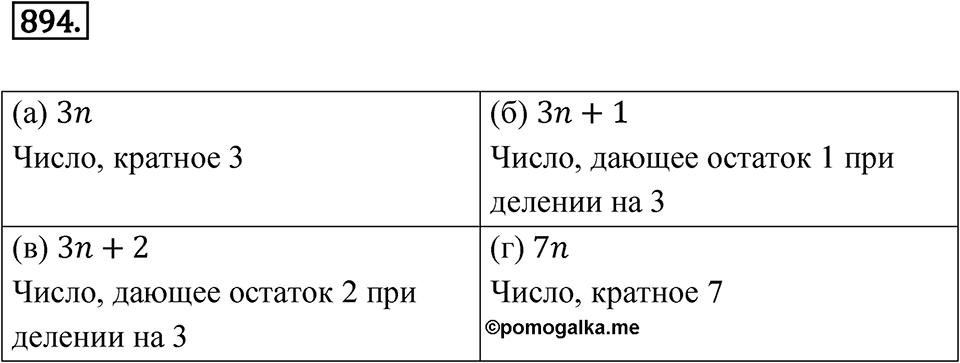 Номер 894 — решение 1